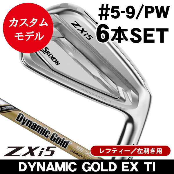 ダンロップ スリクソン ZXi5 レフティ レフティー ダンロップ スリクソン ZXi5 アイアン 6本セット（#5/#6/#7