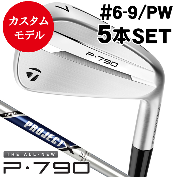 テーラーメイド 2025 P790 アイアン 5本セット (#6/#7/#8/#9/PW