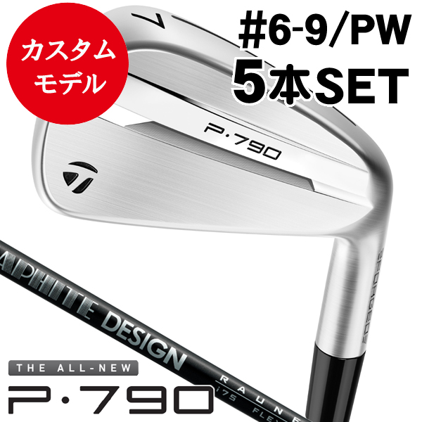 テーラーメイド P790 Ti アイアン5本セット S 中空 テーラーメイド P790 アイアンを筒康博が試打「中空アイアンの