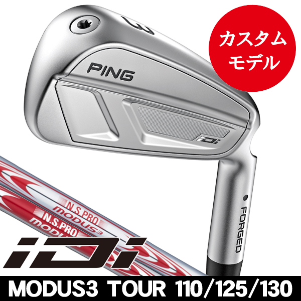 ピン iDi ユーティリティアイアン N.S.PRO モーダス3 TOUR 110･125･130 右利き･左利き用 【カスタム受注生産品】