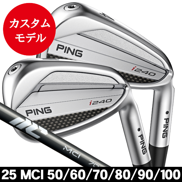 ピン i240 アイアン 単品 (#3/#4/#5/#6/#7/#8/#9/PW/UW) 25 MCI 50・60