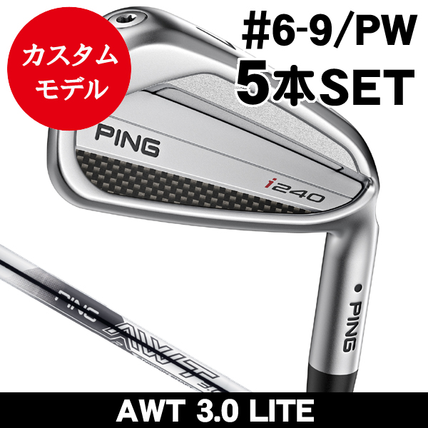 ピン i240 アイアン 5本セット (#6/#7/#8/#9/PW) AWT 3.0 LITE 右利き