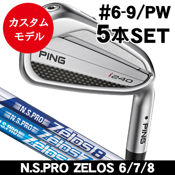 ピン i240 アイアン 5本セット (#6/#7/#8/#9/PW) N.S.PRO ゼロス 6・7