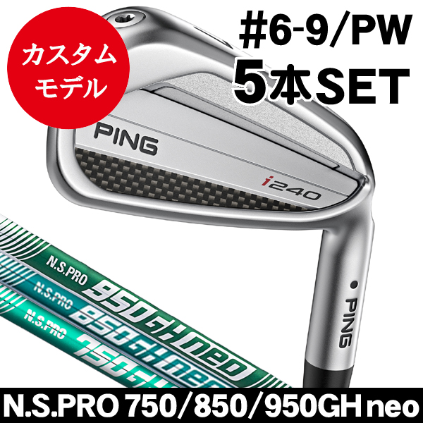 PING ピン i240アイアンの商品一覧 | つるやゴルフONLINE｜公式