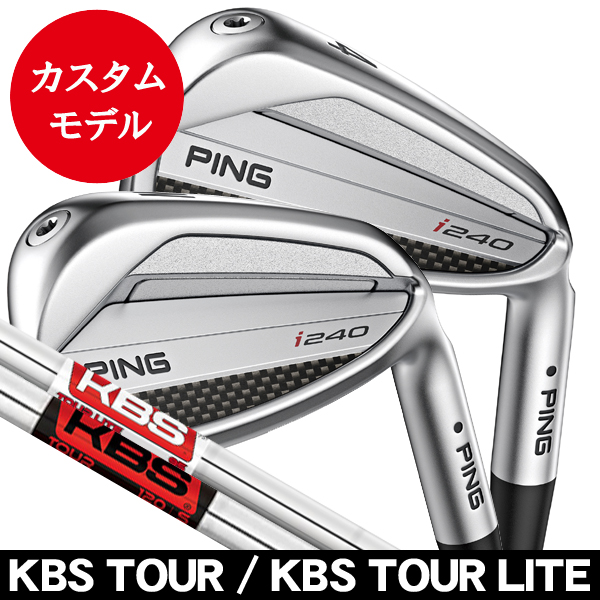 ピン i240 アイアン 単品 (#3/#4/#5/#6/#7/#8/#9/PW/UW) KBS