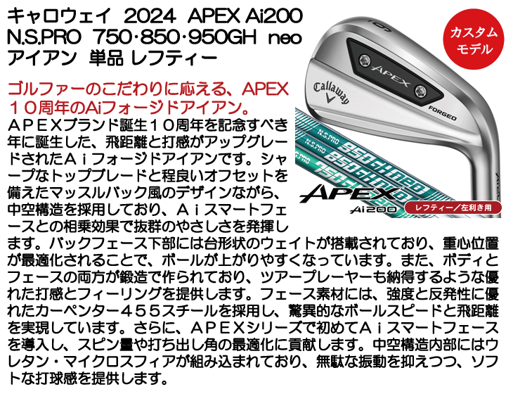 レフティー キャロウェイ 2024 APEX Ai200 アイアン 単品 (#4/AW) N.S.