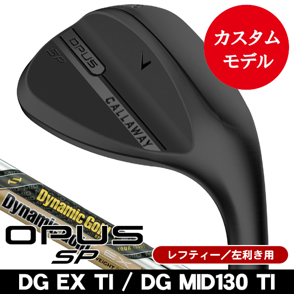 OPUS SP ウェッジ 2025年モデルの商品一覧 | つるやゴルフONLINE｜公式