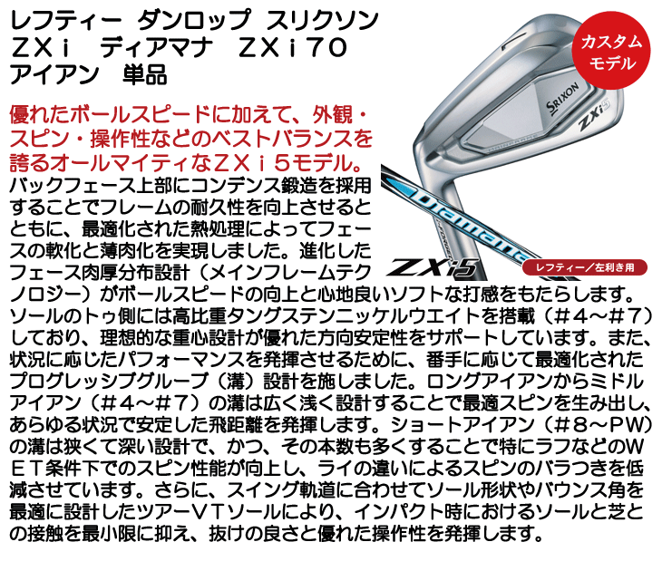 レフティー ダンロップ スリクソン ZXi5 アイアン 単品 (#5/#6