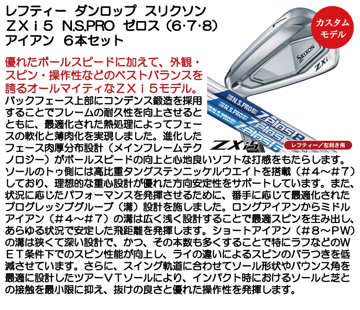 レフティー ダンロップ スリクソン ZXi5 アイアン 6本セット (#5/#6/#7