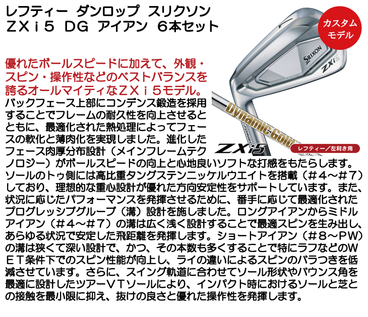 レフティー ダンロップ スリクソン ZXi5 アイアン 6本セット (#5/#6/#7