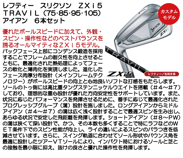 レフティー ダンロップ スリクソン ZXi5 アイアン 6本セット (#5/#6/#7
