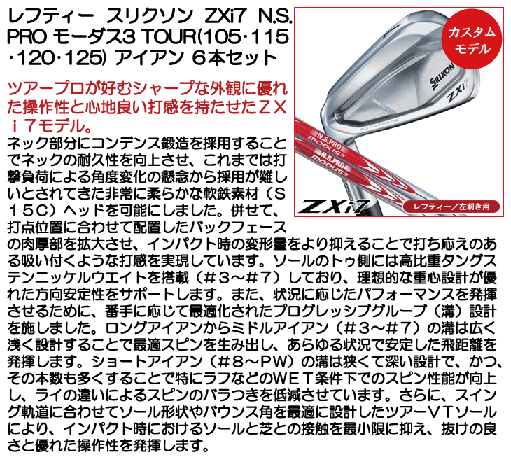 レフティー ダンロップ スリクソン ZXi7 アイアン 6本セット (#5 レフティー ダンロップ スリクソン ZXi7 アイアン 6本セット (#5