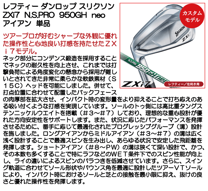 レフティー ダンロップ スリクソン ZXi7 アイアン 単品 (#5/#6