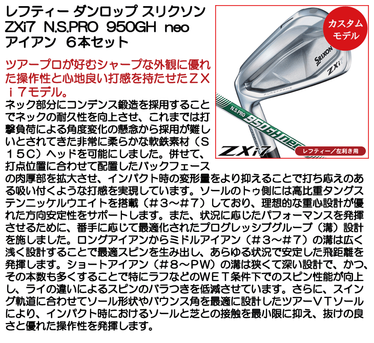 ダンロップ スリクソン ZXi7 アイアン 6本セット (#5/#6/#7/#8