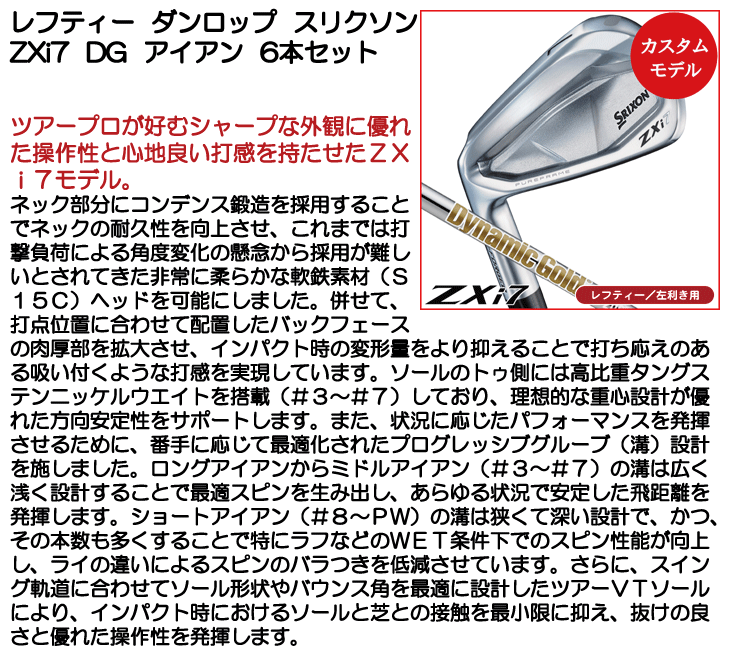 某メーカー レフティー (#5 6本セット アイアン ZXi7 スリクソン ダンロップ ポケモンカードゲーム