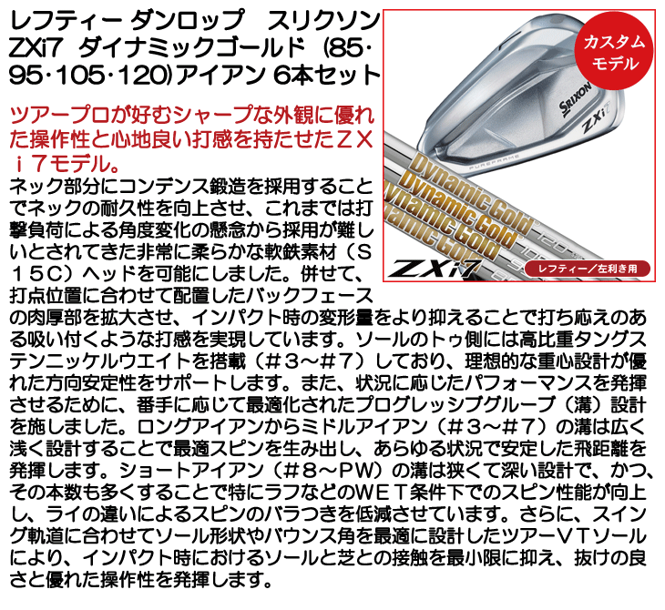 レフティー ダンロップ スリクソン ZXi7 アイアン 6本セット (#5 レフティー ダンロップ スリクソン ZXi7 アイアン 6本セット (#5
