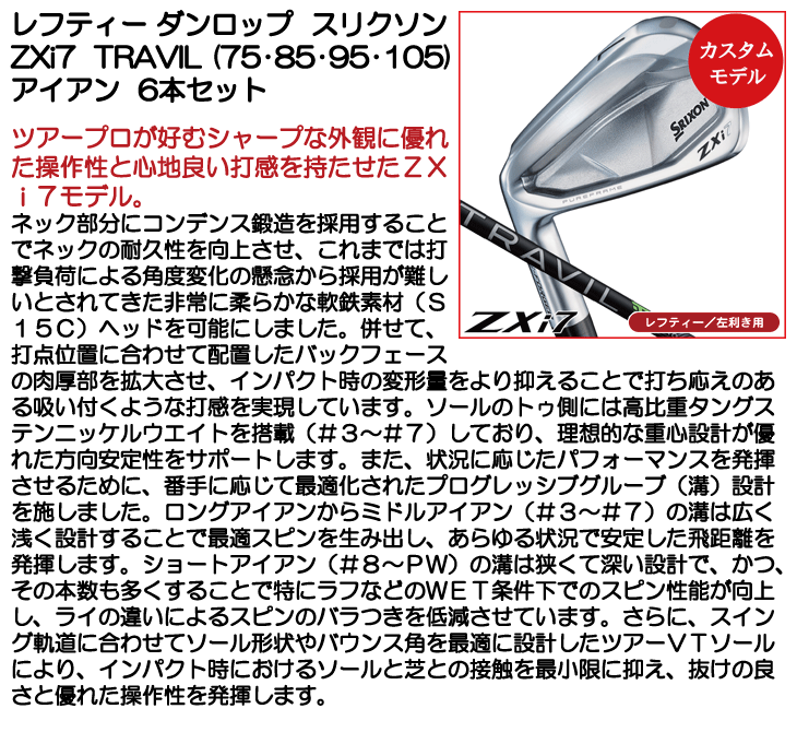 レフティー ダンロップ スリクソン ZXi7 アイアン 6本セット (#5 レフティー ダンロップ スリクソン ZXi7 アイアン 6本セット (#5