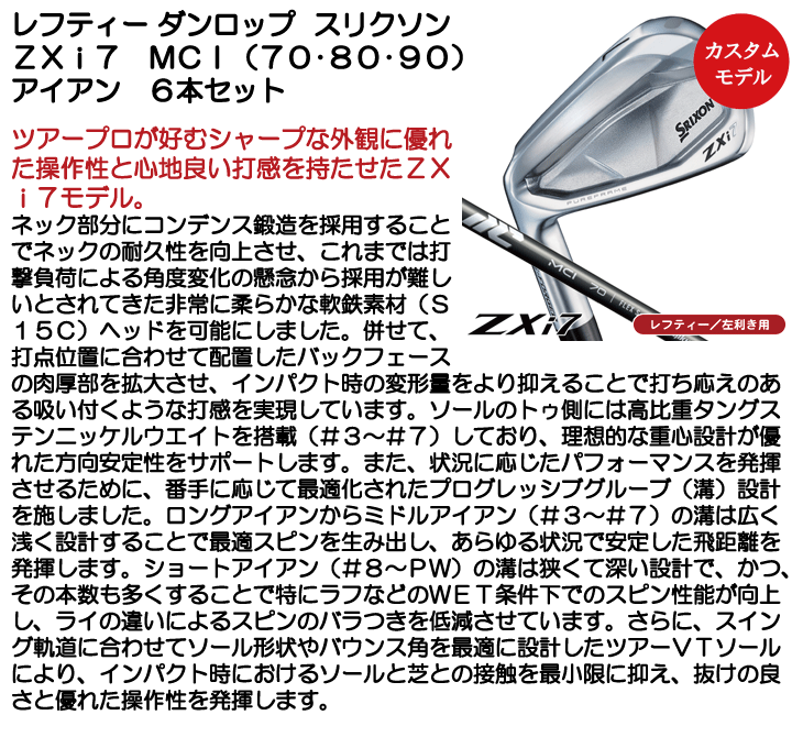 レフティー ダンロップ スリクソン ZXi7 アイアン 6本セット (#5/#6/#7