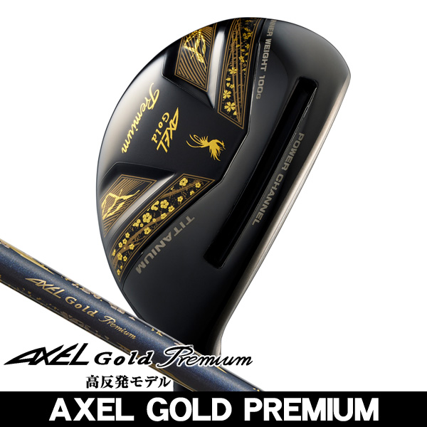 アクセル ゴールドプレミアム7 Hi-COR ユーティリティ フジクラ AXEL