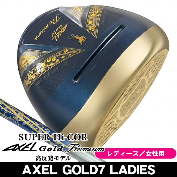 レディース アクセル ゴールドプレミアム7 Super Hi-COR ドライバー