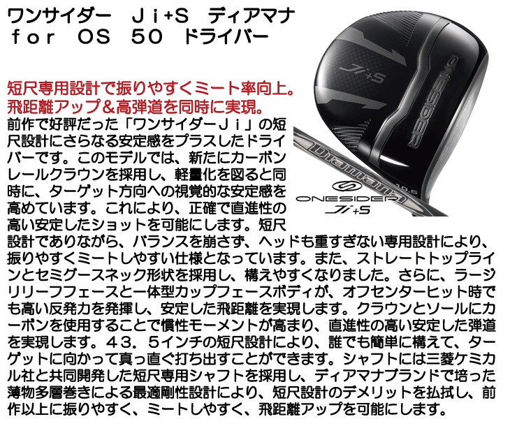 ワンサイダー Ji+S ドライバー ディアマナ for OS 50 右利き用