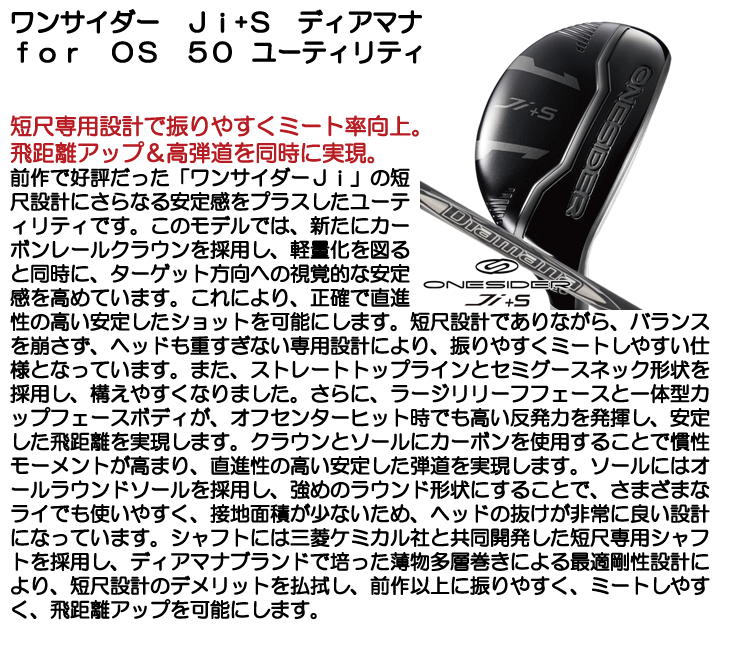 ワンサイダー Ji+S ユーティリティ ディアマナ for OS 50 右利き