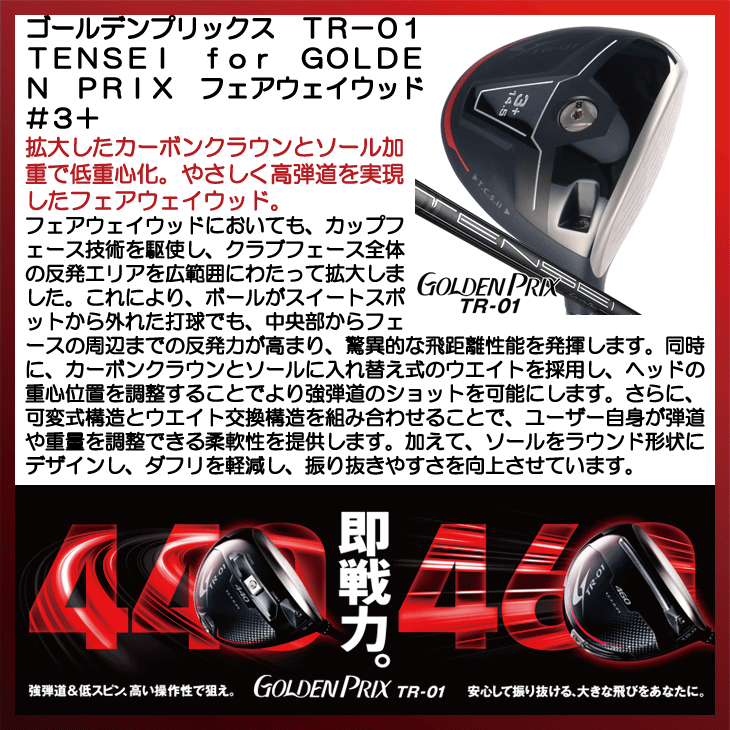 ゴールデン プリックスTR-01 5W 純正TENSEI 50S ゴールデンプリックス TR-01 フェアウェイウッド TENSEI for