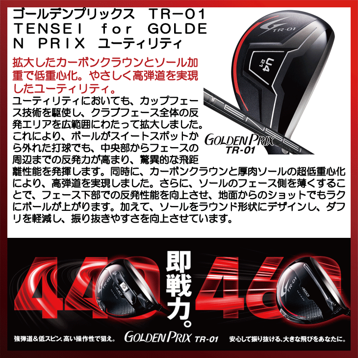 ゴールデンプリックス TR-01 ユーティリティ TENSEI for GOLDEN