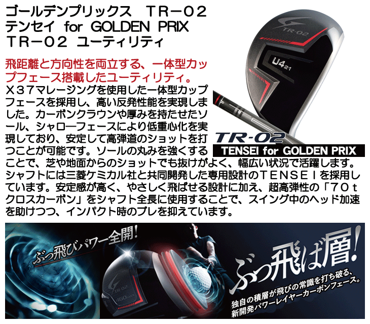 GOLDEN PRIX UT-i ユーティリティ 21度 ゴールデンプリックス TR-02