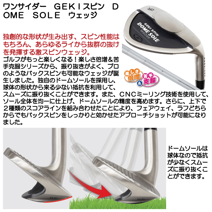 ワンサイダー ウェッジ 激スピン DOME SOLE 56° ワンサイダー ウェッジ 激スピン DOME SOLE 右利き用 | つるやゴルフ