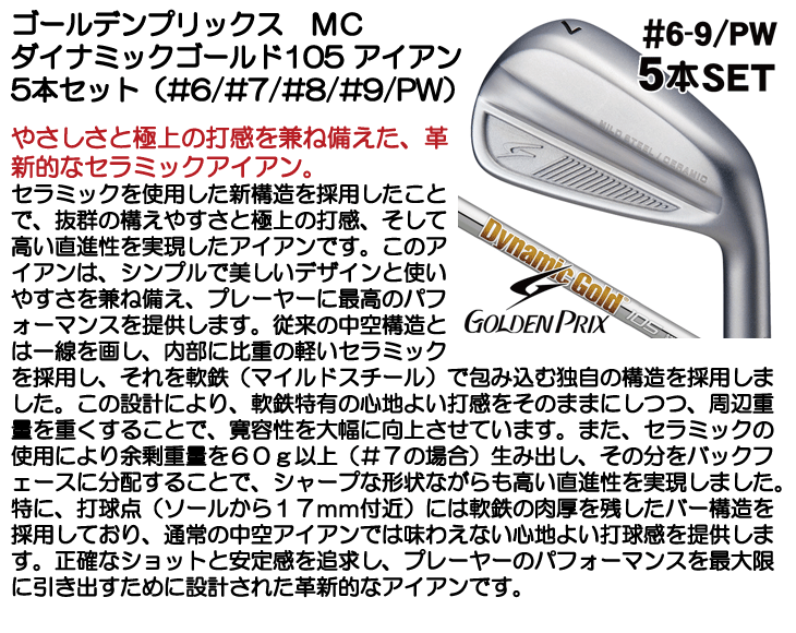 よしごん様　銀色　ゴルフ ゴールデンプリックス MC アイアン 5本セット (#6/#7/#8/#9/PW