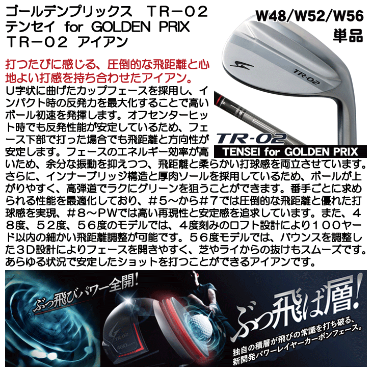 ゴールデンプリックス　TP-02 アイアン　モーダス ゴールデンプリックス TP-02 アイアン モーダス ゴールデンプリックス