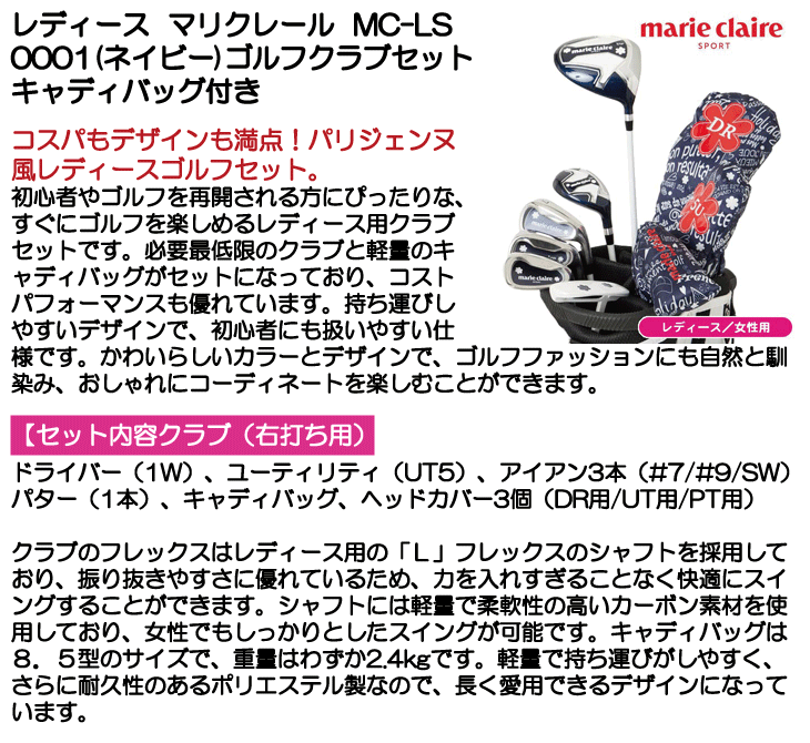 レディース マリクレール クラブセット MC-LS0001 パッケージ