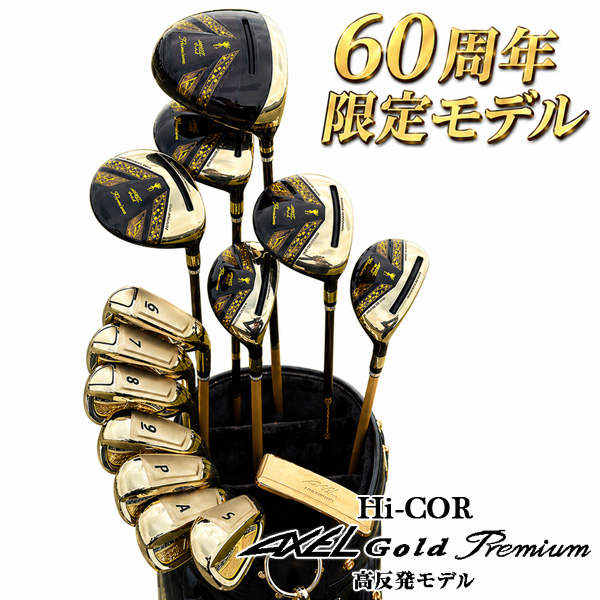 アクセル ゴールドプレミアム7 Hi-COR 60周年限定モデルセット