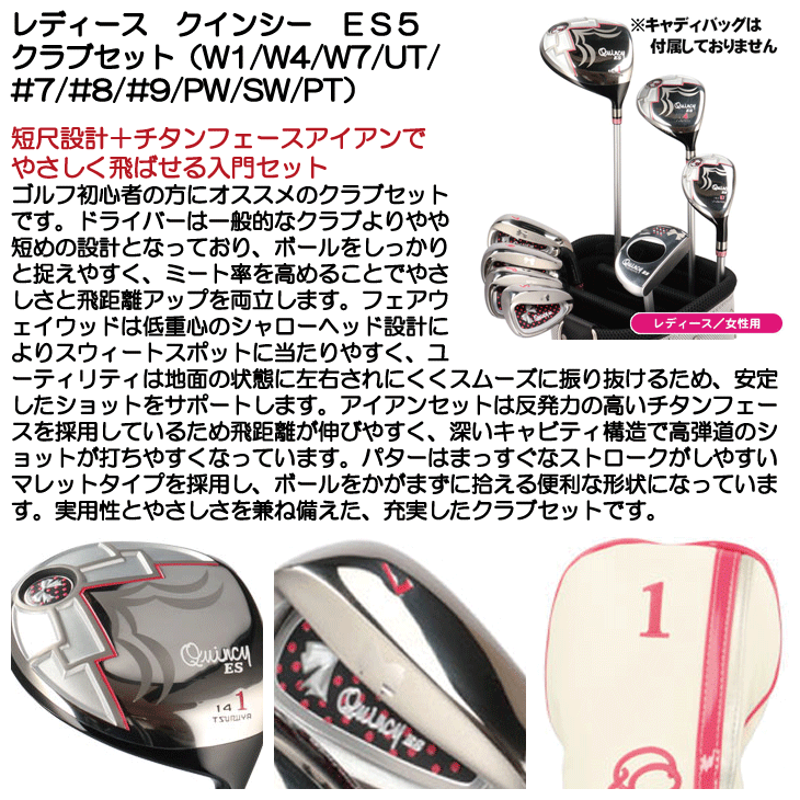 クインシー ES5 クラブフルセット (W1/W4/W7/U30/#7/#8/#9/PW/SW/PT