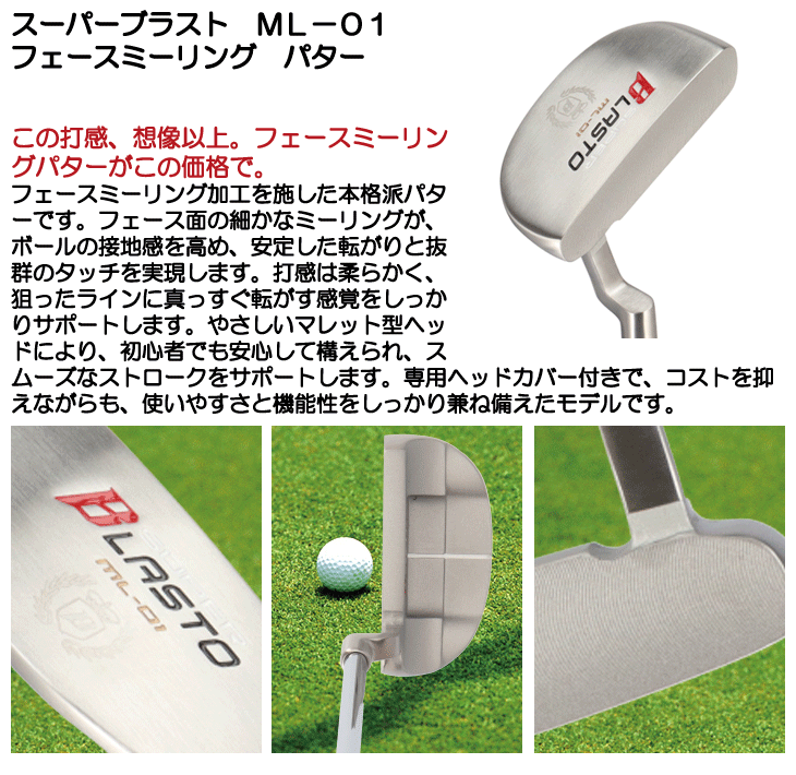 スーパーブラスト ML-01 フェースミーリング パター 右利き用 | つるや