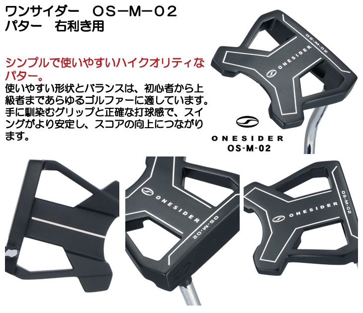 ONESIDER CNCミルド パター ワンサイダー パター OS-M-02 右利き用 | つるやゴルフONLINE｜公式