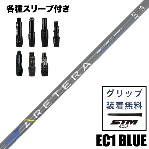 アルテラ EC1 ブルー ウッド用 シャフト スリーブ付き | つるやゴルフ