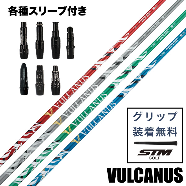 日本シャフト VULCANUS ウッド用 シャフト スリーブ付 | つるやゴルフ