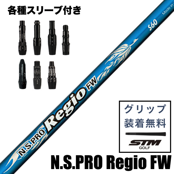 スリーブ付きシャフトの商品一覧 | つるやゴルフONLINE｜公式