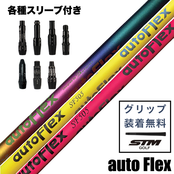 オートフレックスの商品一覧 | つるやゴルフONLINE｜公式オンライン
