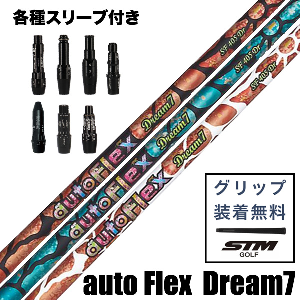 Gsh-887 LABOSPEC シャフト単品 flexS スリーブ無し オートフレックス auto Flex Dream7 ウッド用 シャフト スリーブ付き