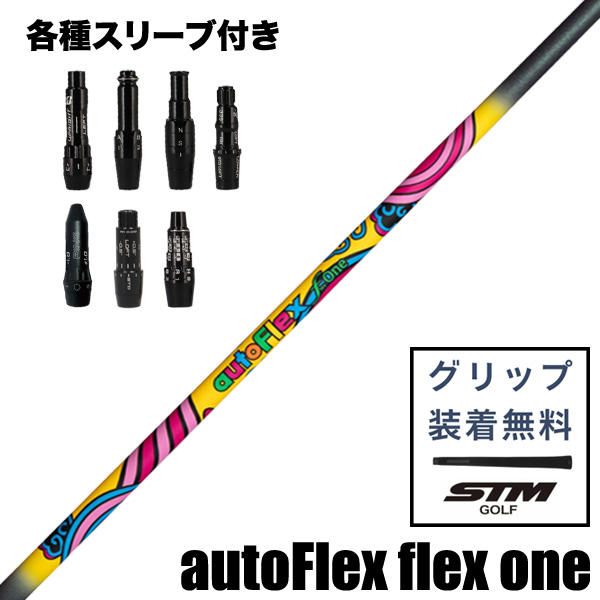 オートフレックス auto Flex Flex ONE ウッド用 シャフト スリーブ付き