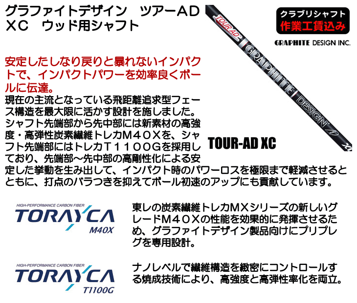 グラファイトデザイン TOUR AD XC ウッド用シャフト | つるやゴルフ