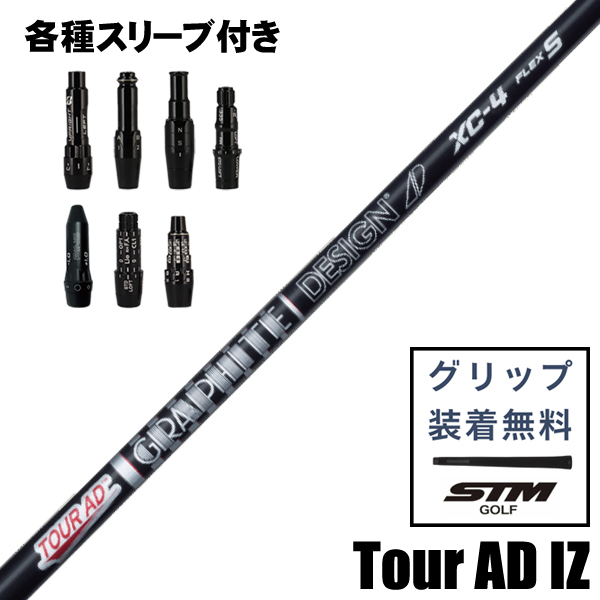 グラファイトデザイン TOUR AD XC ウッド用 シャフト スリーブ付き