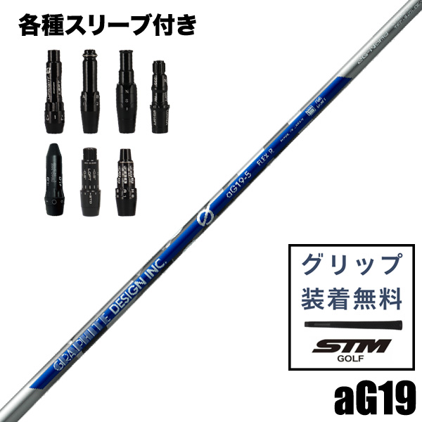 グラファイトデザイン aG19-4 シャフト SR　ピンスリーブ グラファイトデザイン aG19 ウッド用 シャフト スリーブ付き | つるや