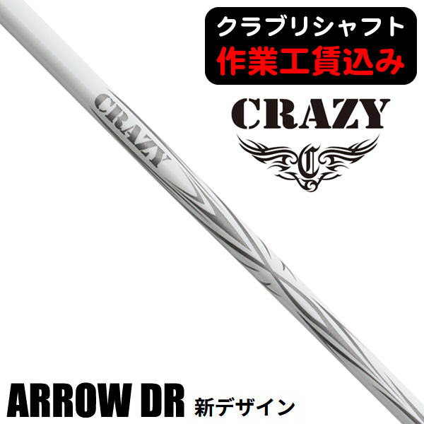 ゴルフシャフトCRAZY ARROW(クレイジー アロー) | クレイジー