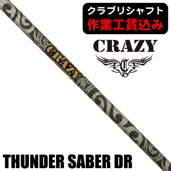 CRAZY TRIBE - ゴルフクラブクレージーシャフト希少のSR flex CRAZY [クレイジー]シャフトシリーズ一覧