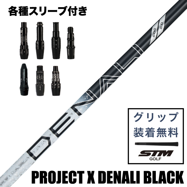 トゥルーテンパー PROJECT X DENALI ブラック ウッド用 シャフト