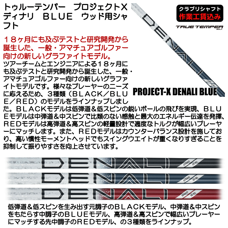 トゥルーテンパー プロジェクトX ディナリ BLUE ウッド用シャフト
